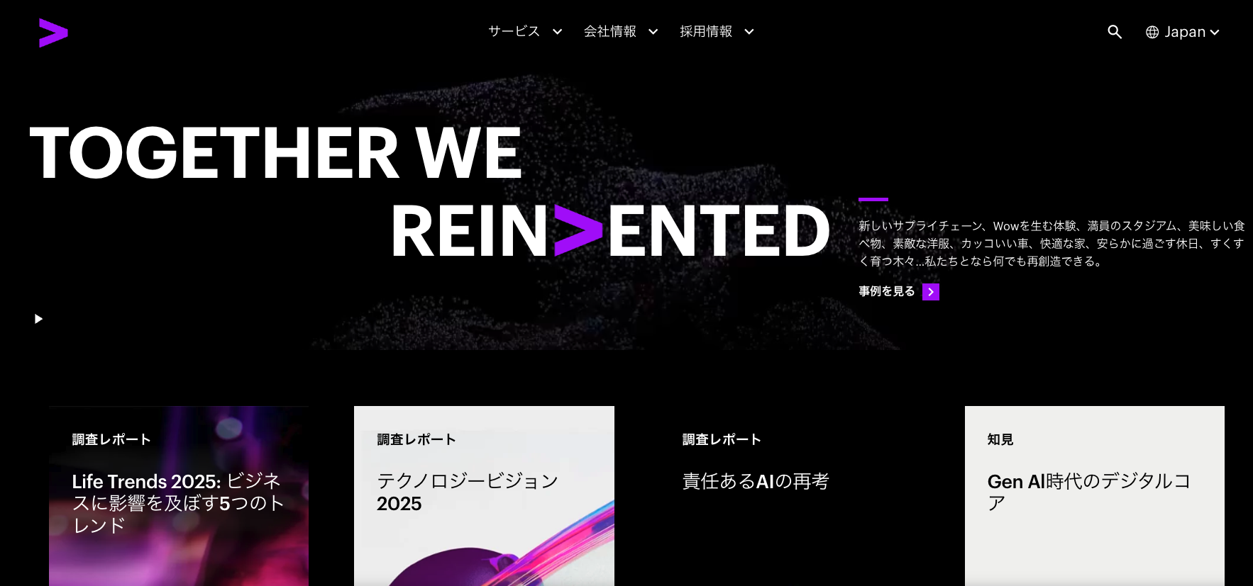 アクセンチュア株式会社