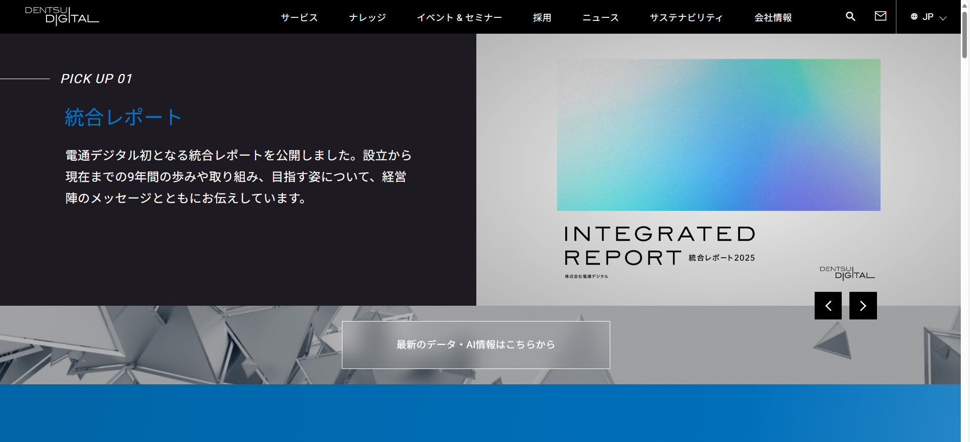 株式会社電通デジタル