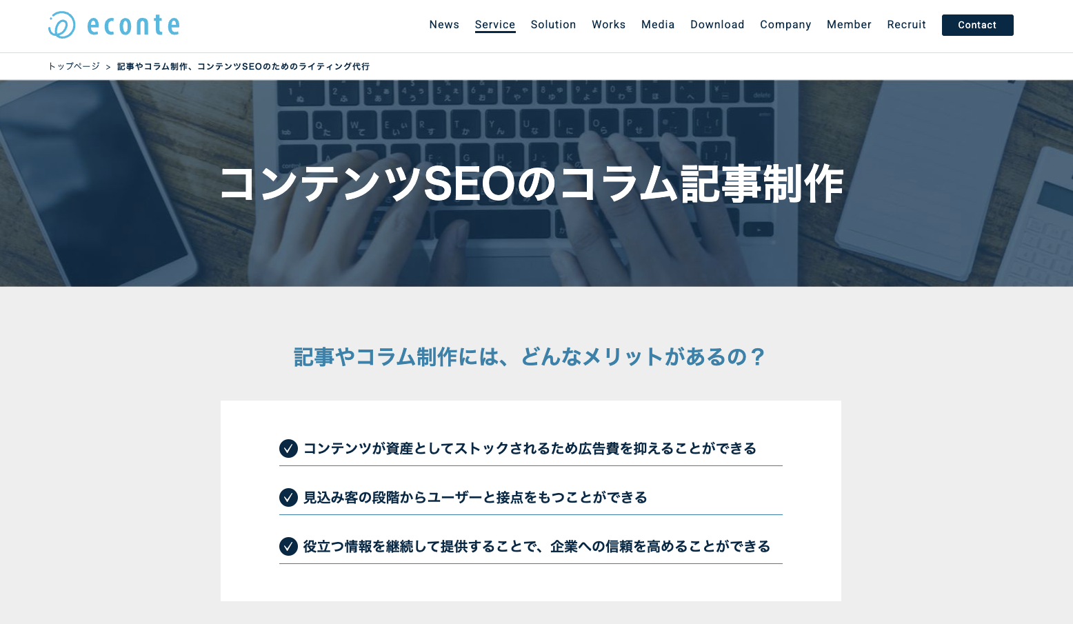 株式会社エコンテ