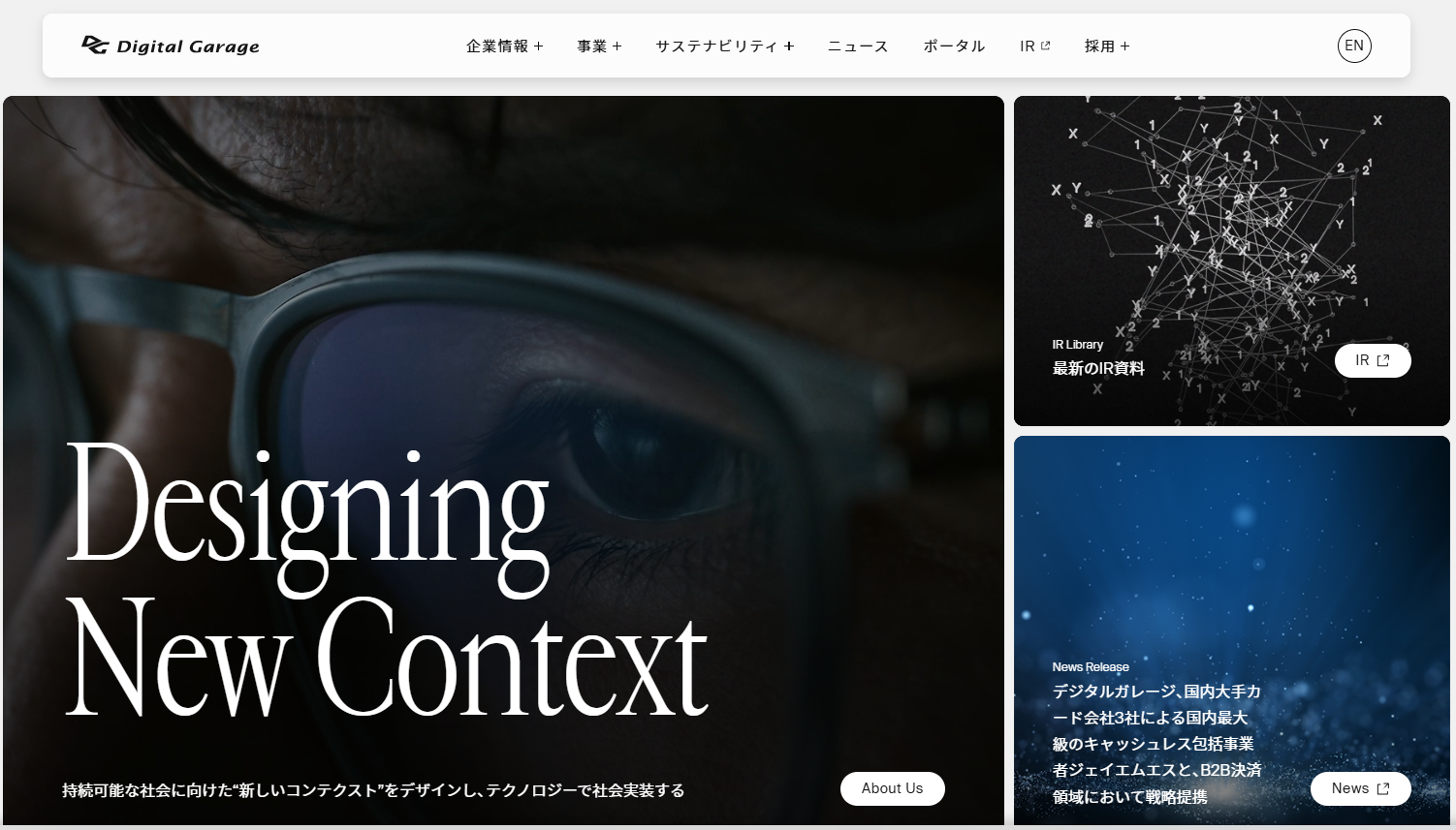 株式会社デジタルガレージ