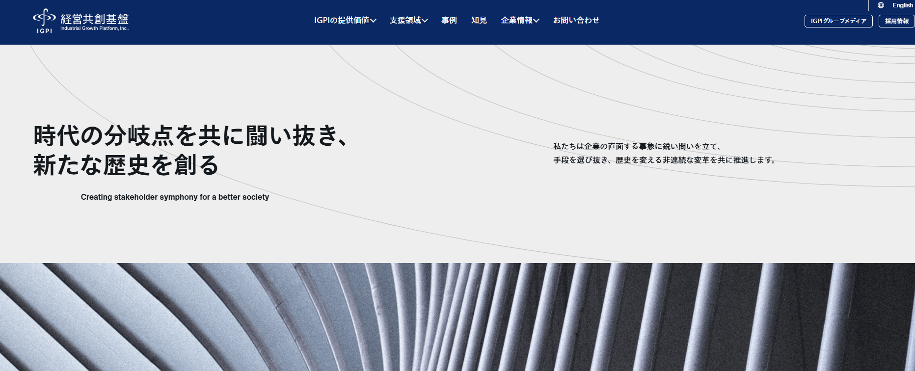 株式会社経営共創基盤