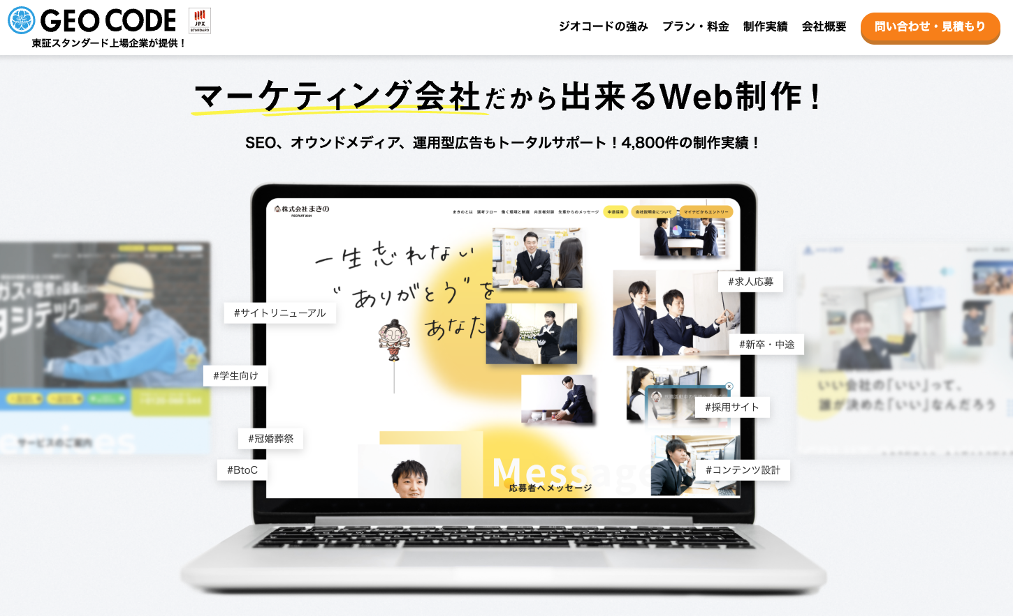 株式会社ジオコード