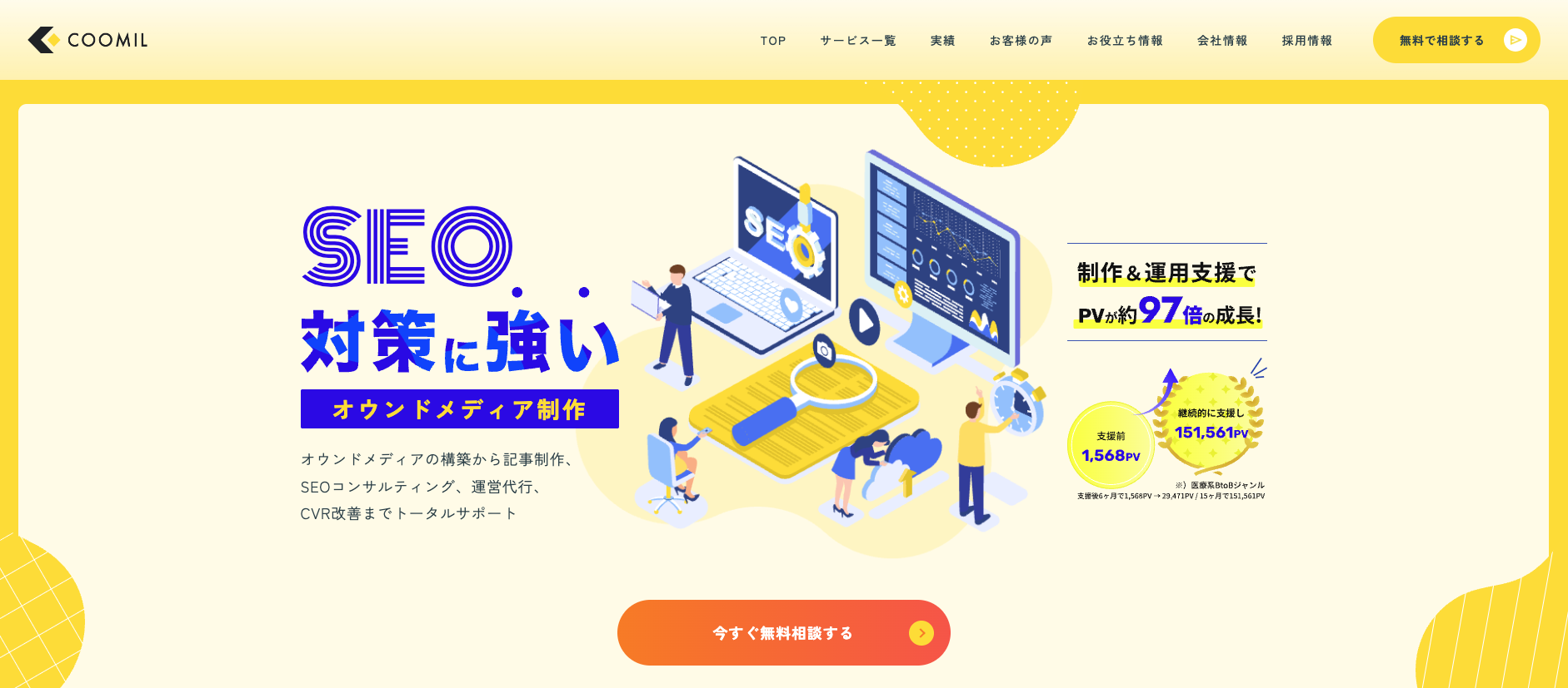 クーミル株式会社