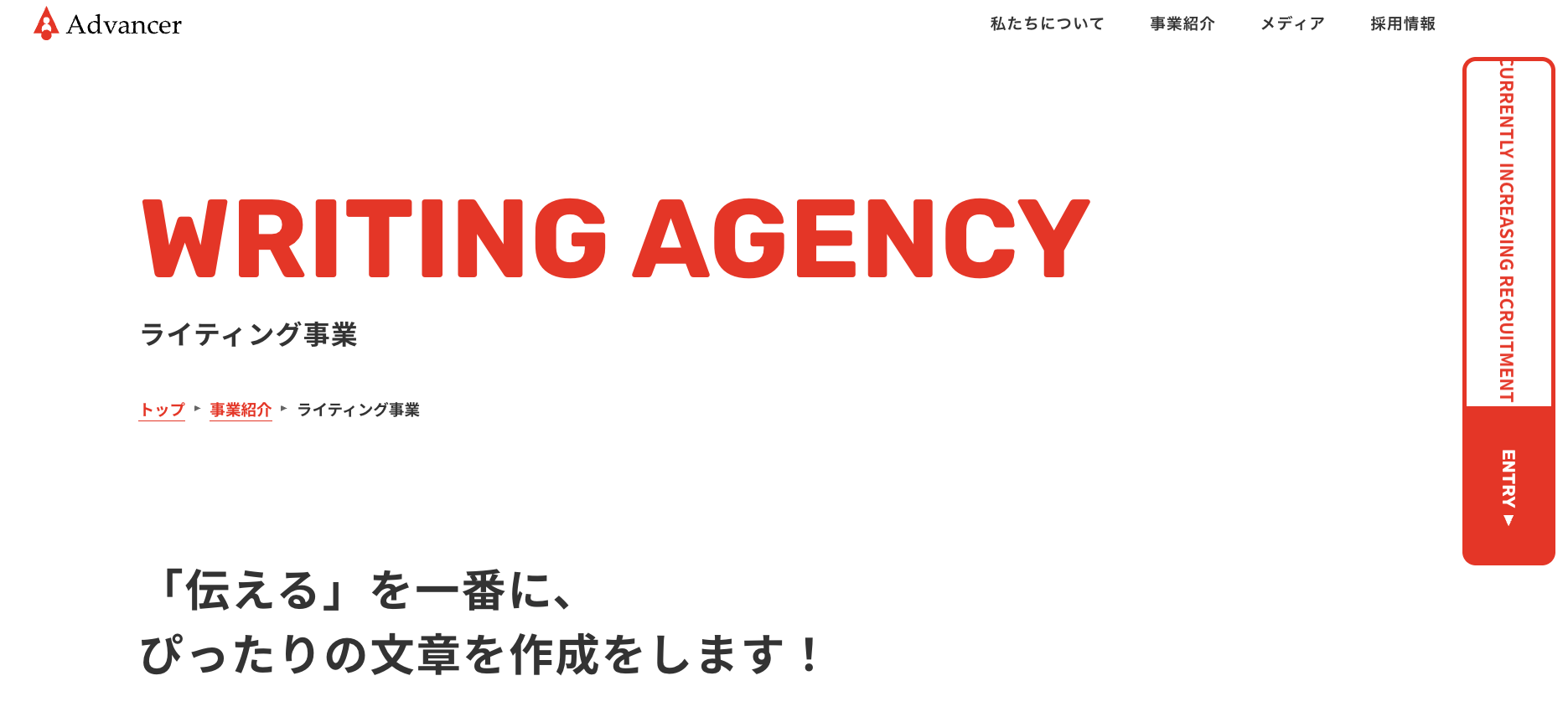 アドバンサー株式会社