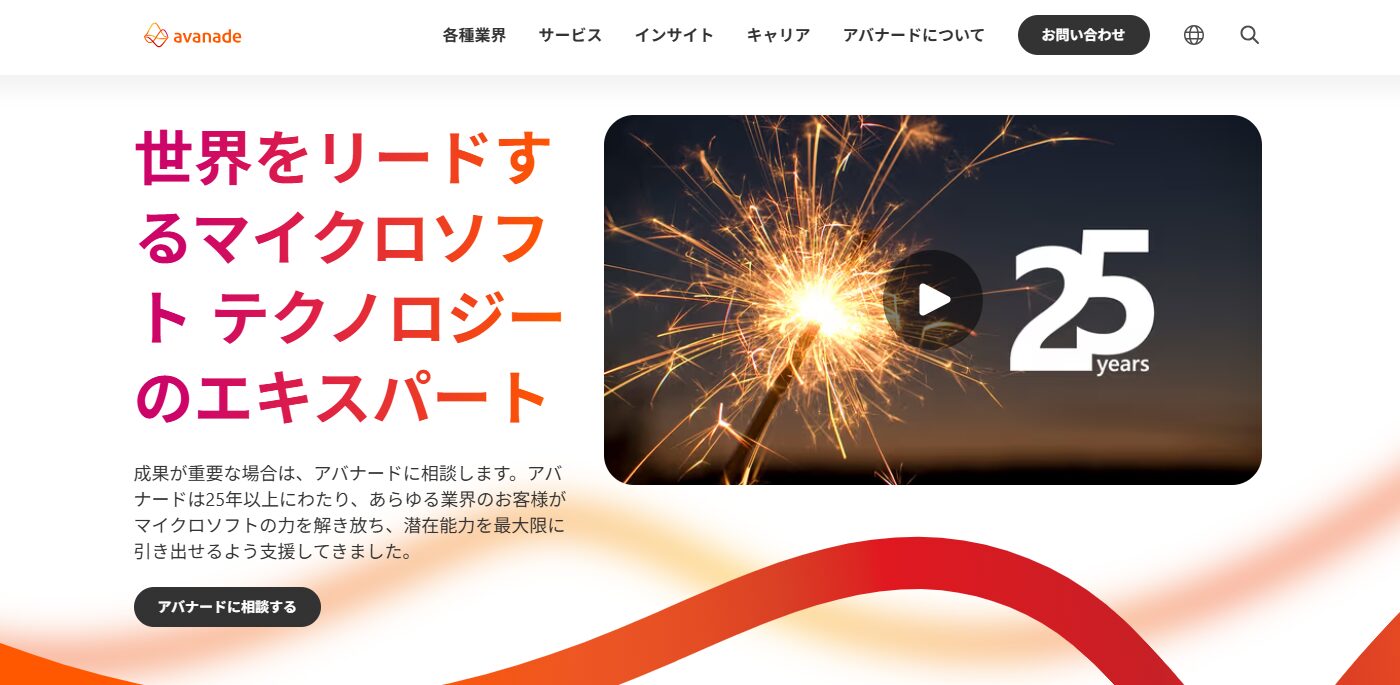 アバナード株式会社