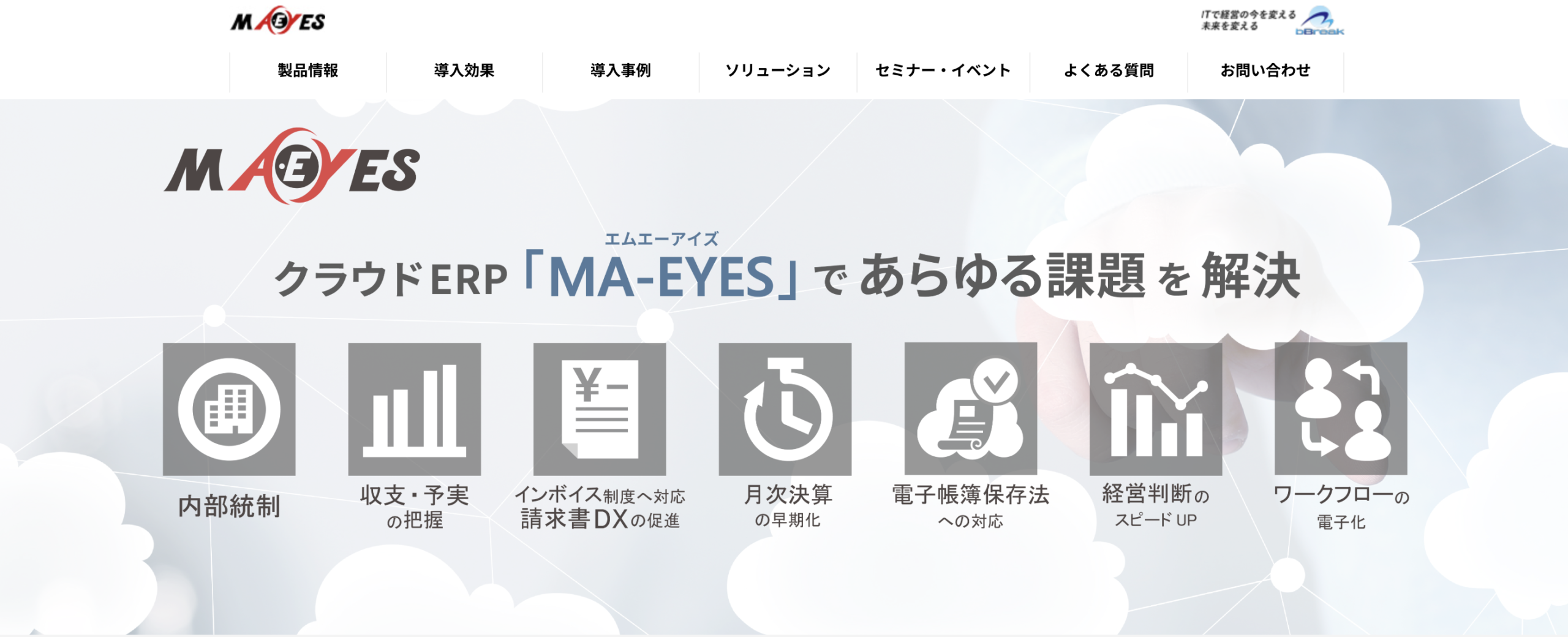 MA-EYES（株式会社ビーブレイクシステムズ）