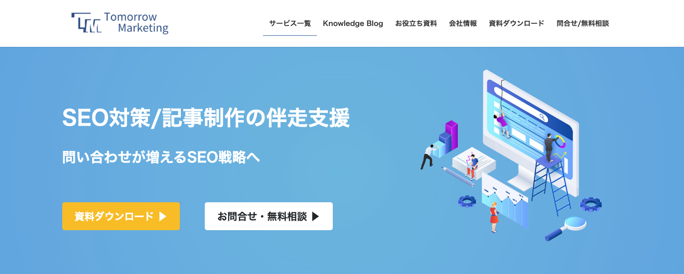 トゥモローマーケティング株式会社