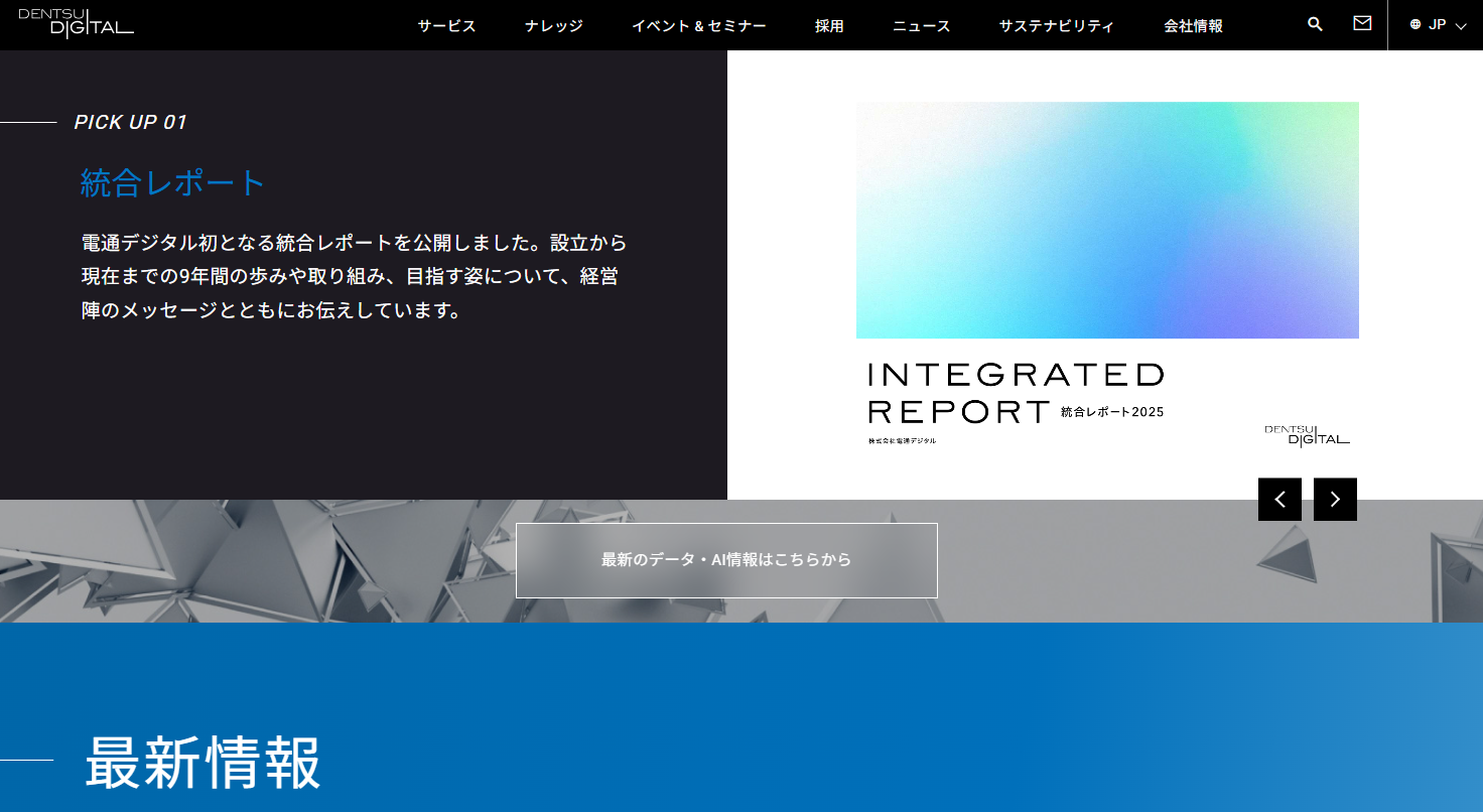 株式会社電通デジタル