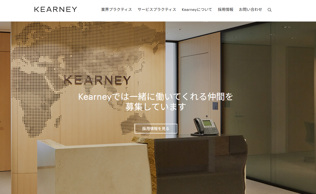 A.T.カーニー株式会社