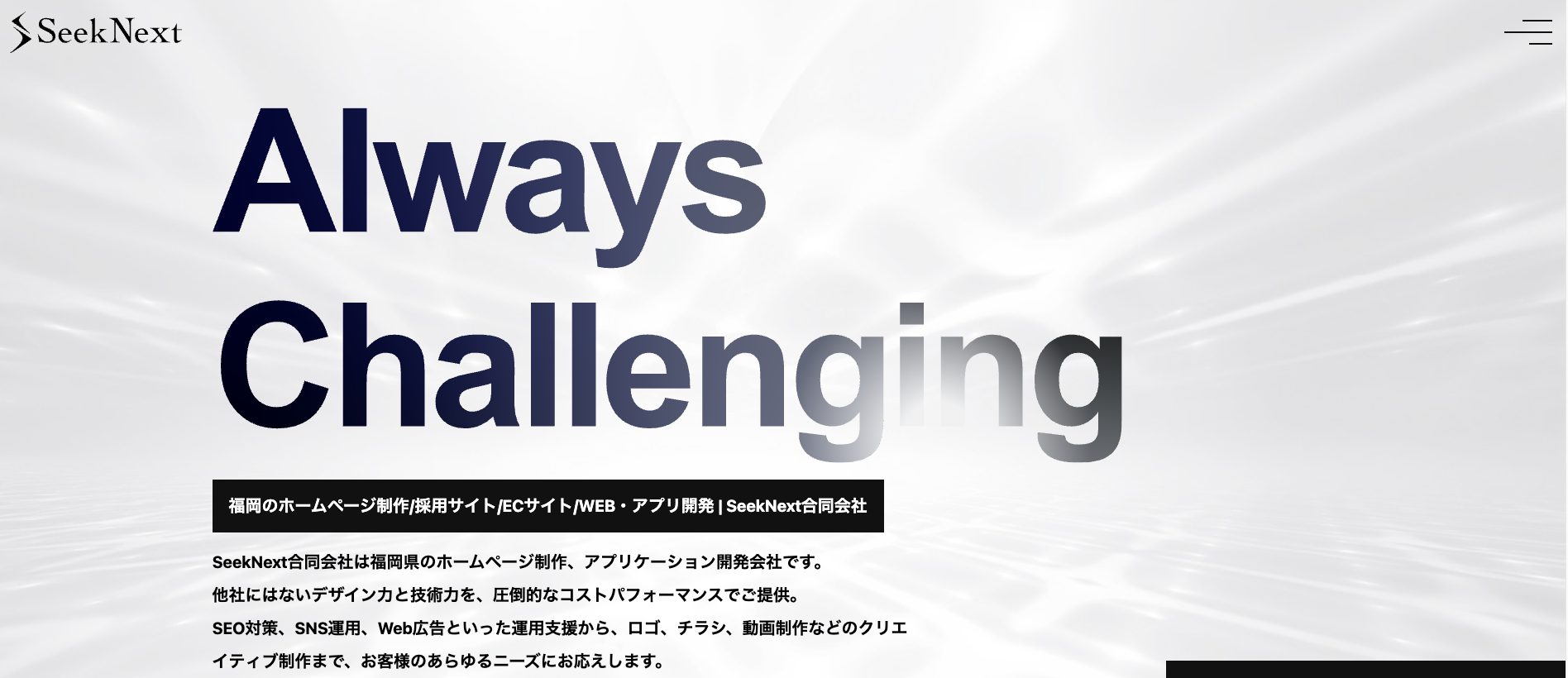 SeekNext合同会社