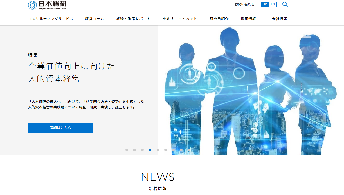 株式会社日本総合研究所