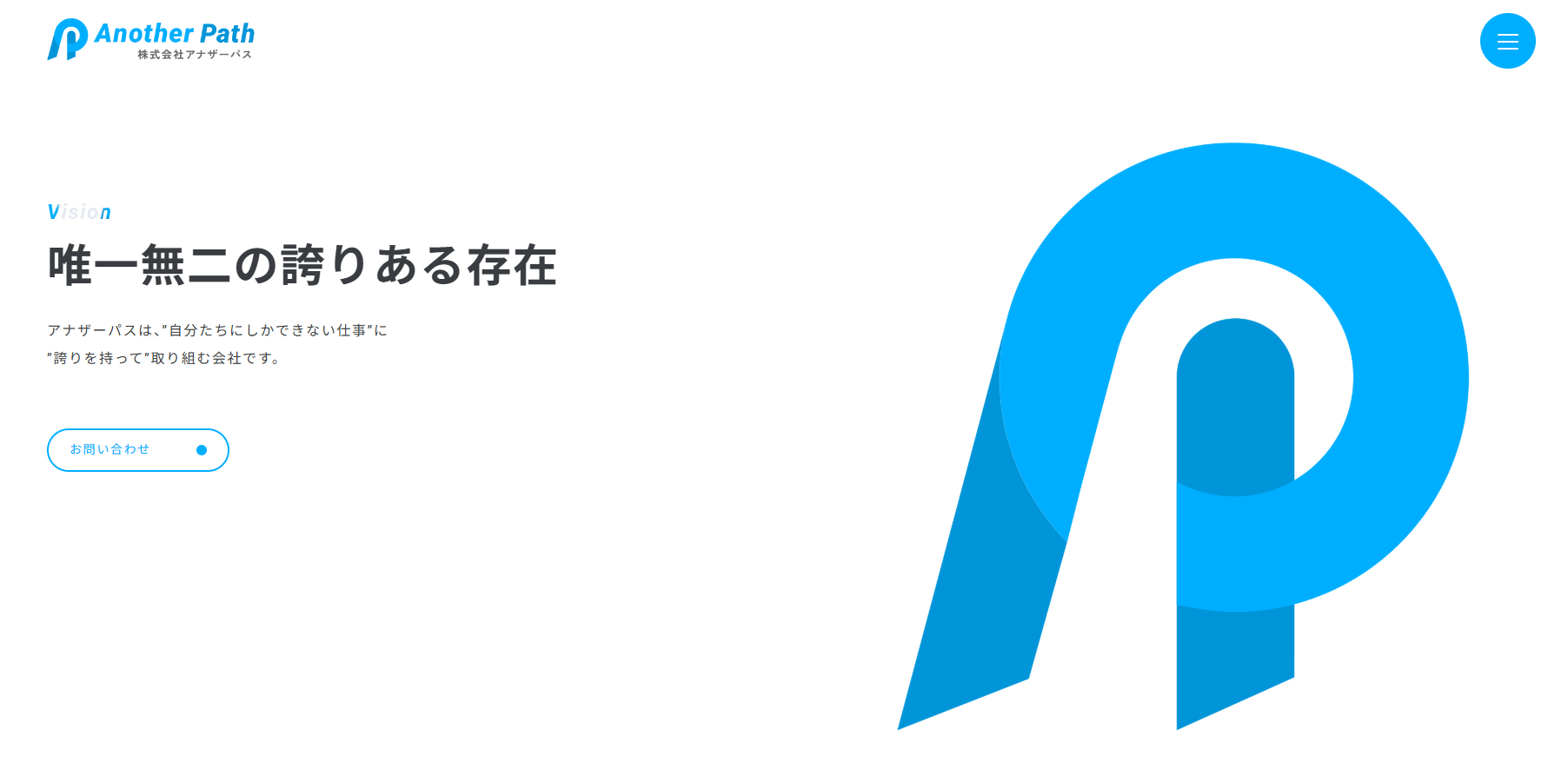 株式会社アナザーパス