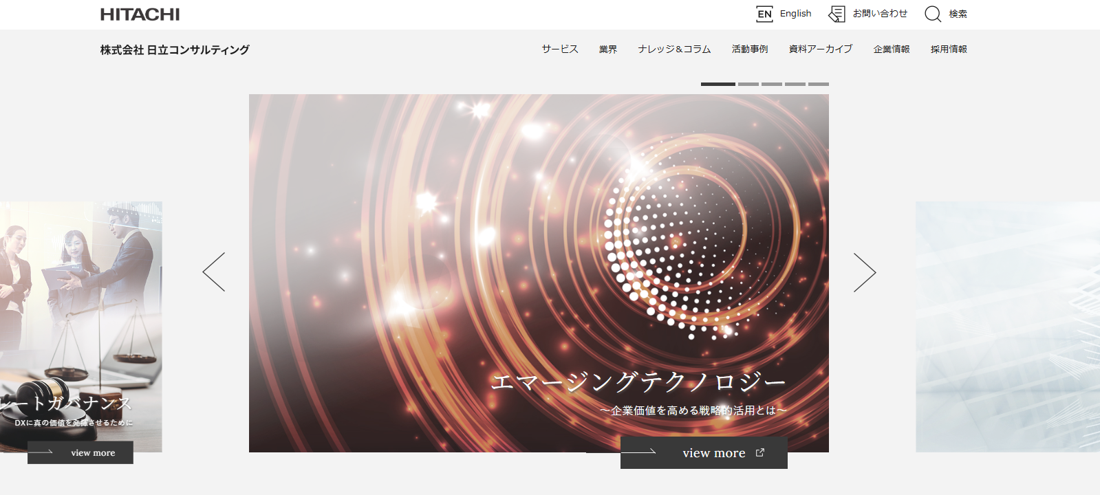 株式会社日立コンサルティング