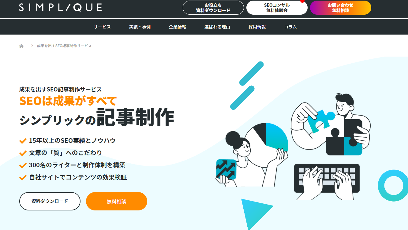 株式会社シンプリック