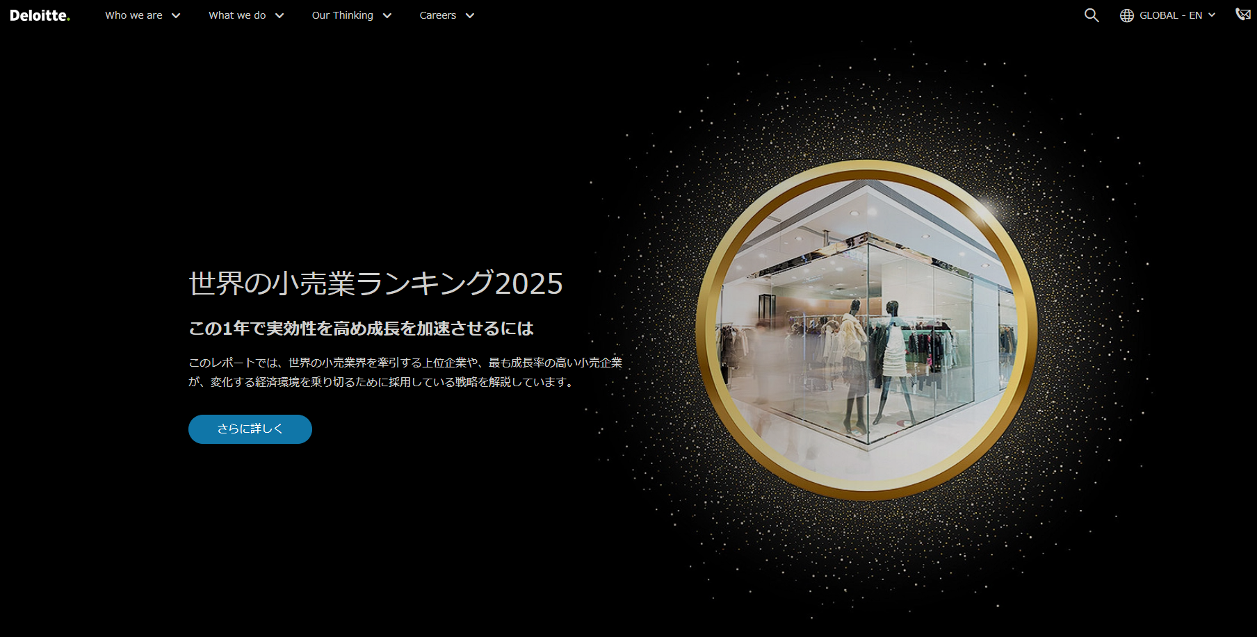 デロイトトーマツコンサルティング合同会社