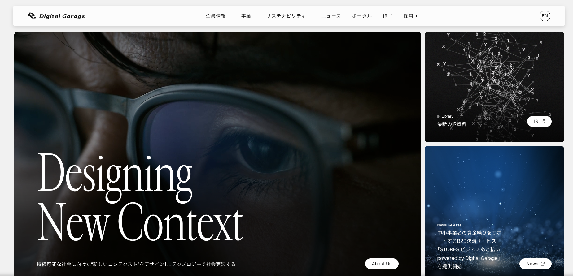 株式会社デジタルガレージ