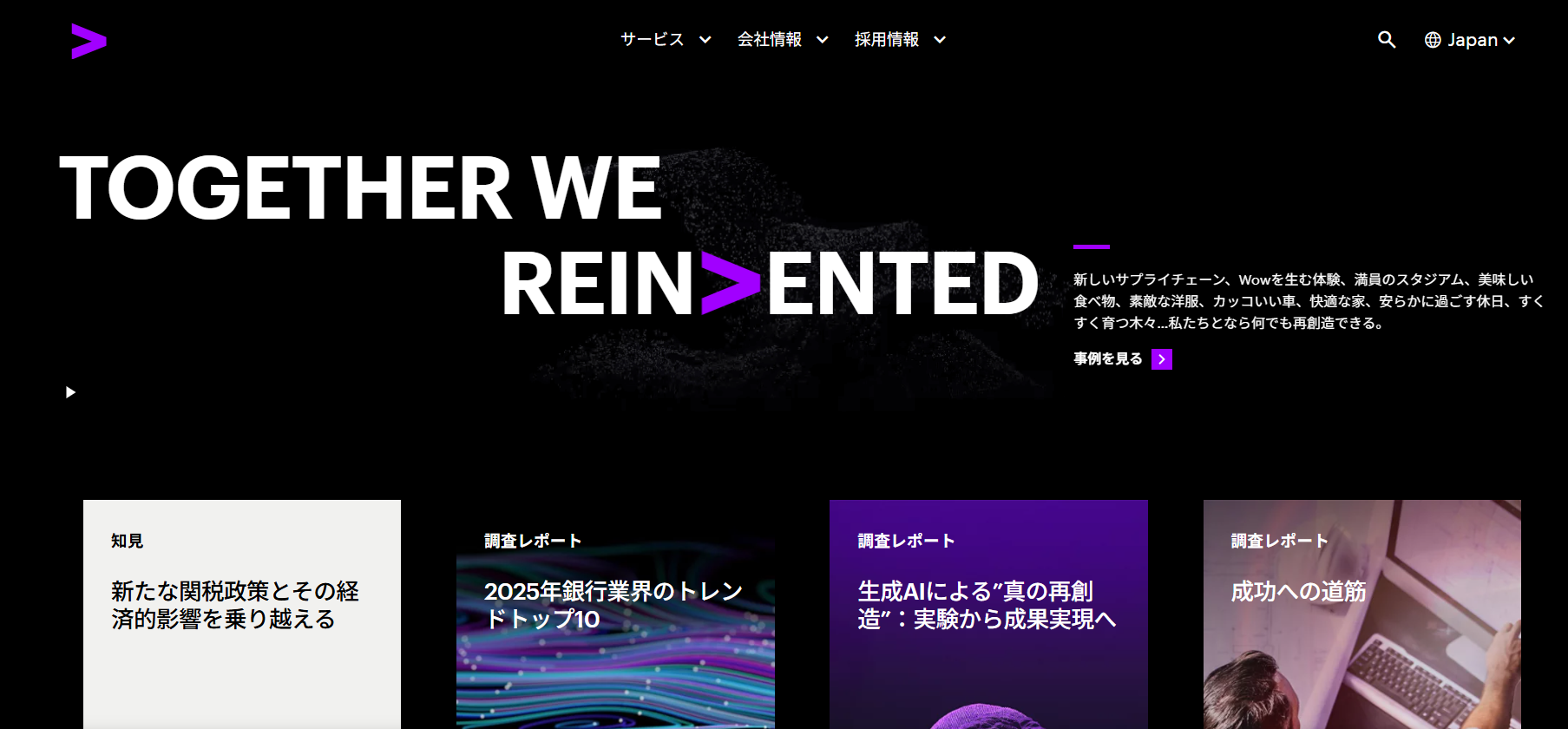 アクセンチュア株式会社