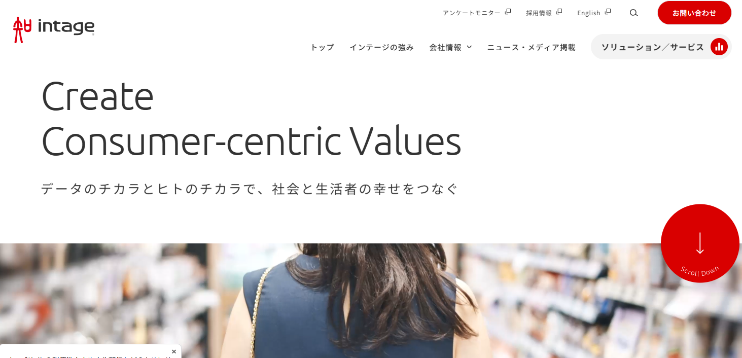 株式会社インテージ