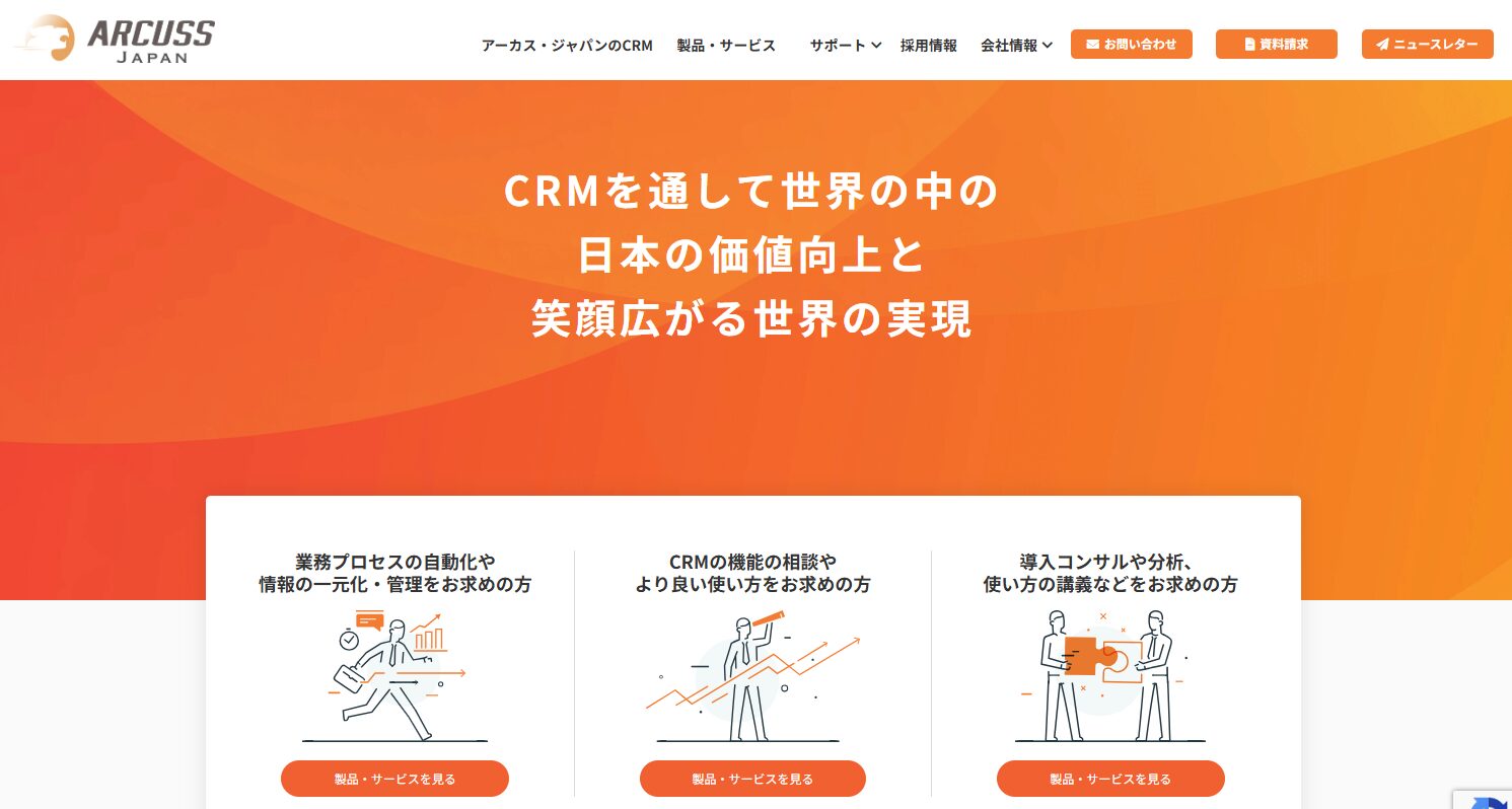 アーカス・ジャパン株式会社