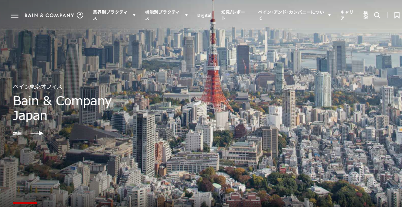 ベイン・アンド・カンパニー・ジャパン・インコーポレイテッド
