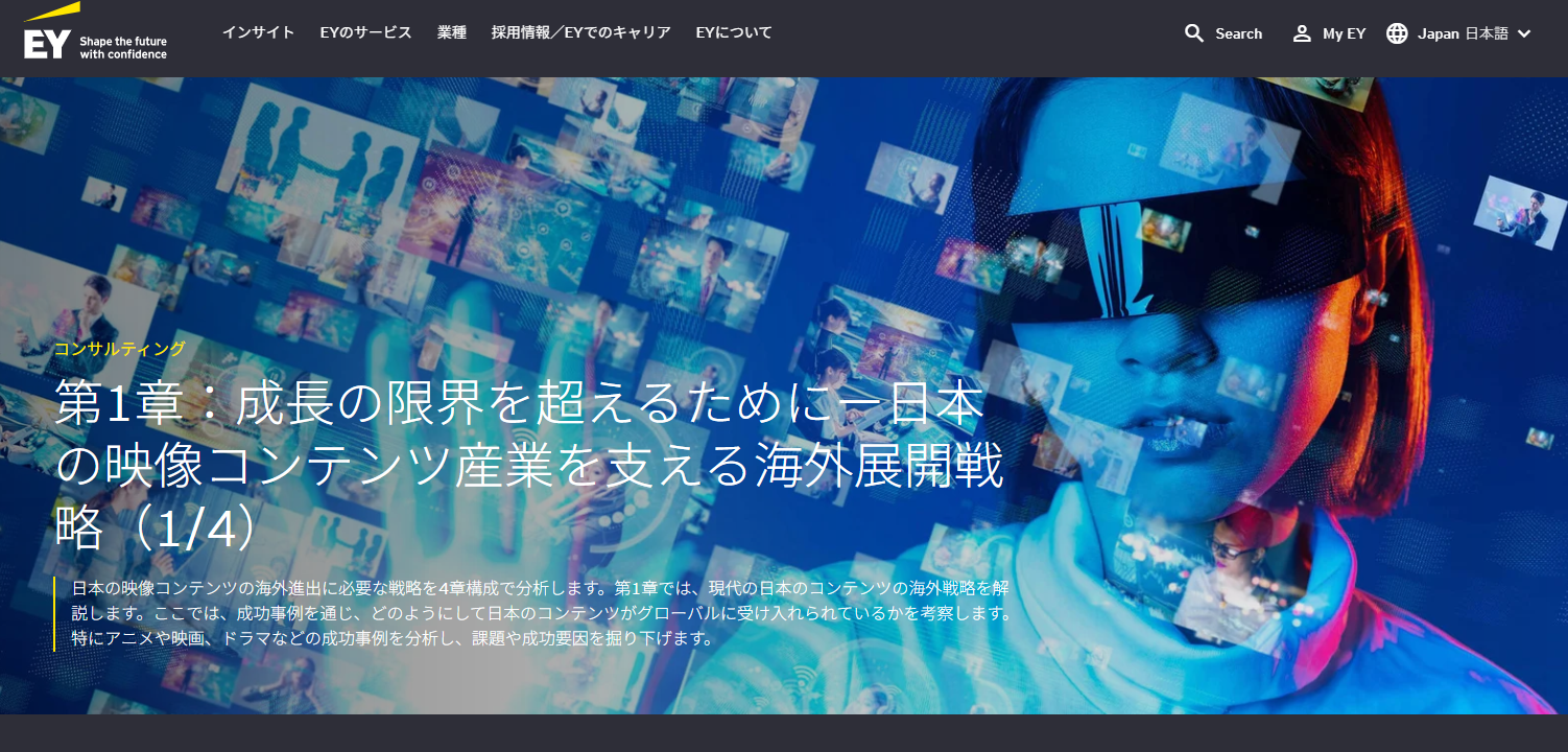 EYストラテジー・アンド・コンサルティング株式会社