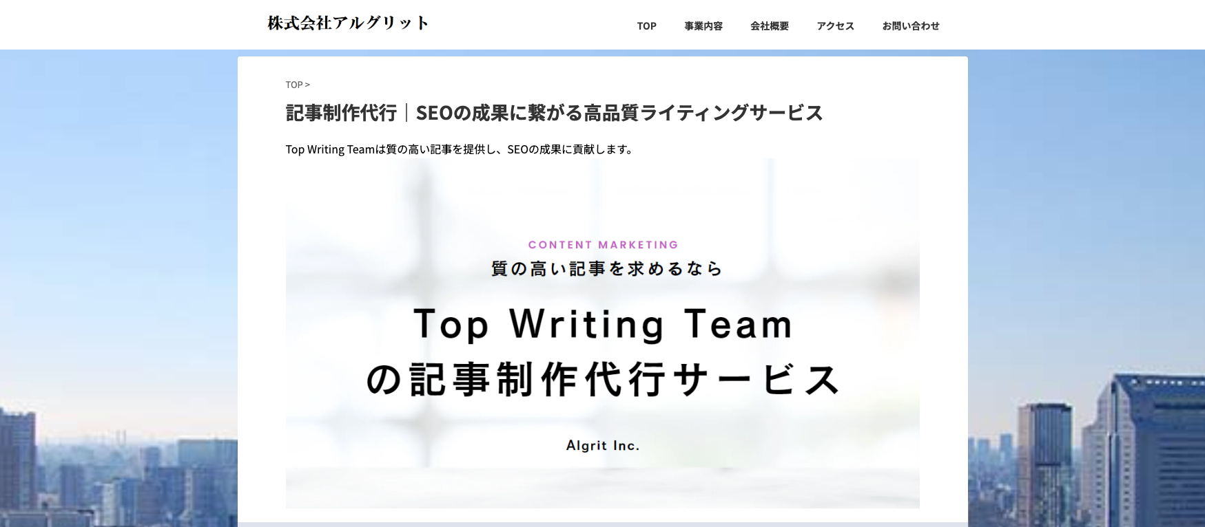 株式会社アルグリット