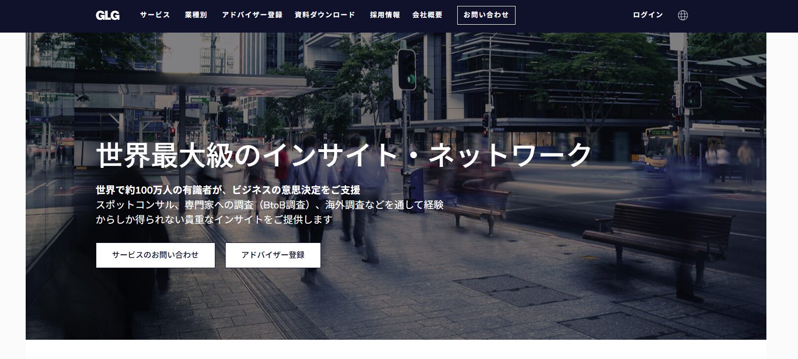 株式会社Gerson Lehrman Group