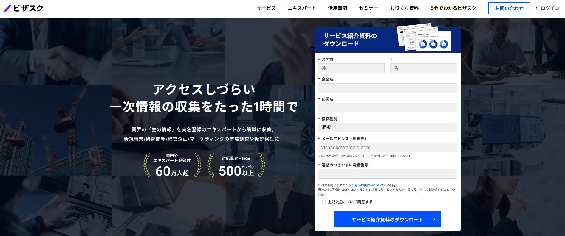 株式会社ビザスク