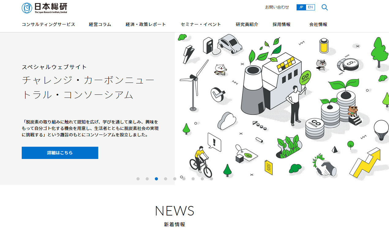 株式会社日本総合研究所