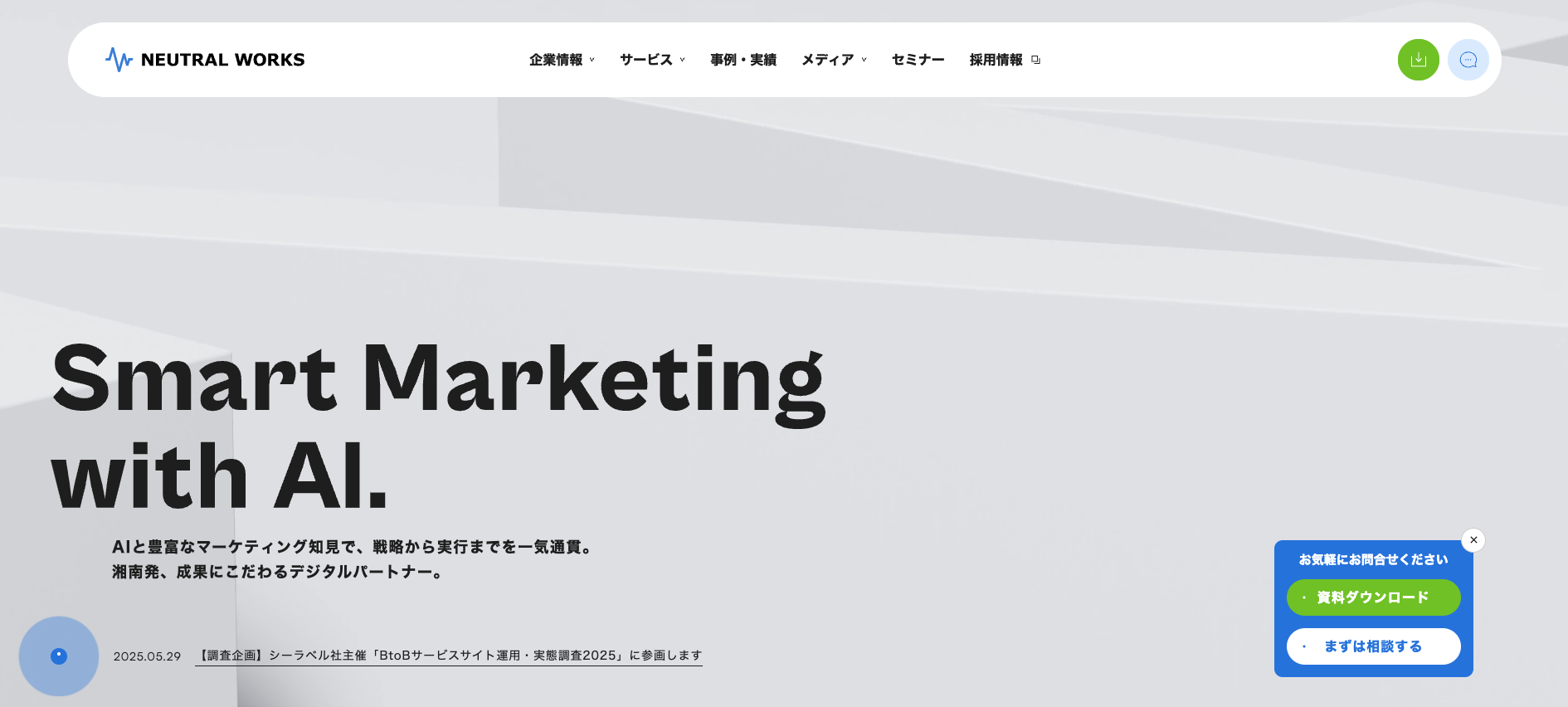 株式会社ニュートラルワークス