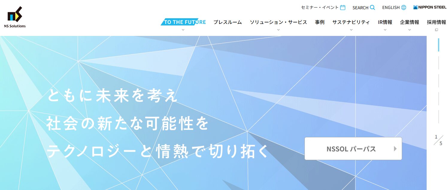 日鉄ソリューションズ株式会社