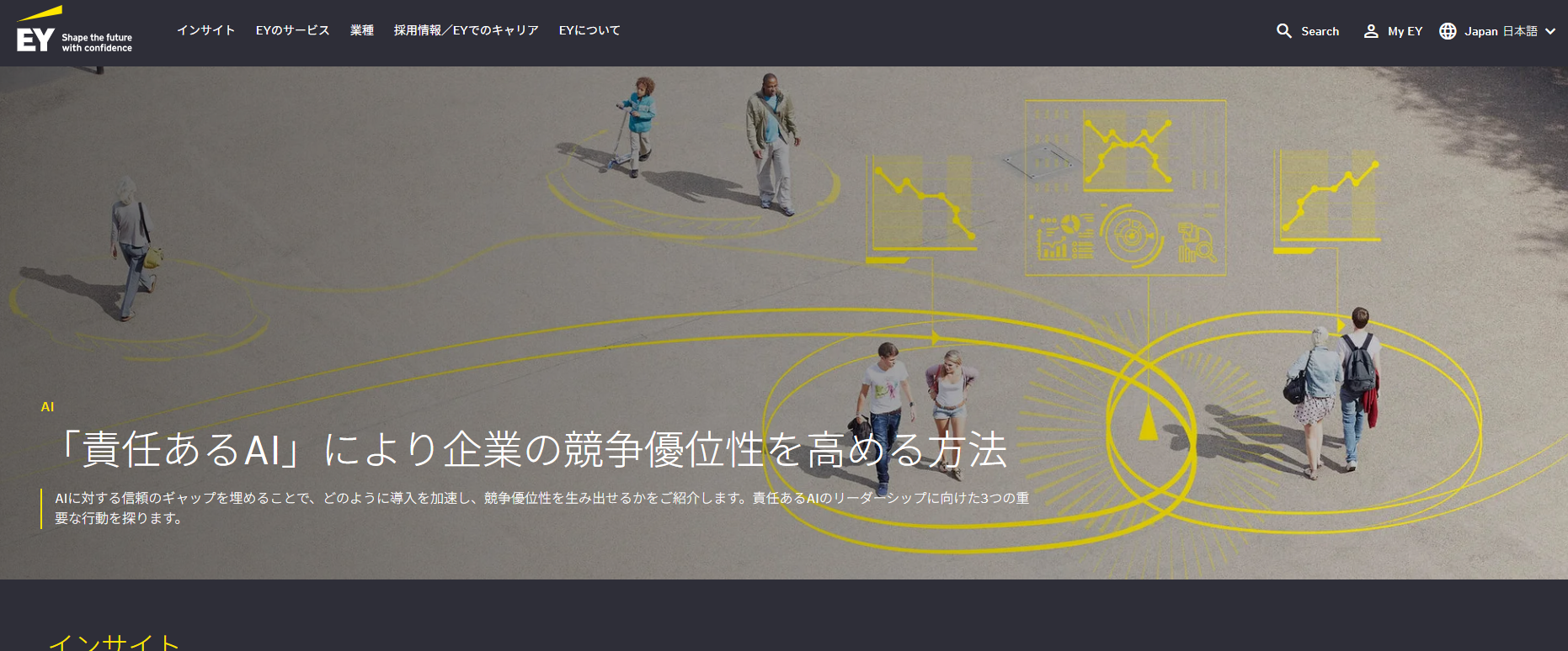 EYストラテジーアンドコンサルティング