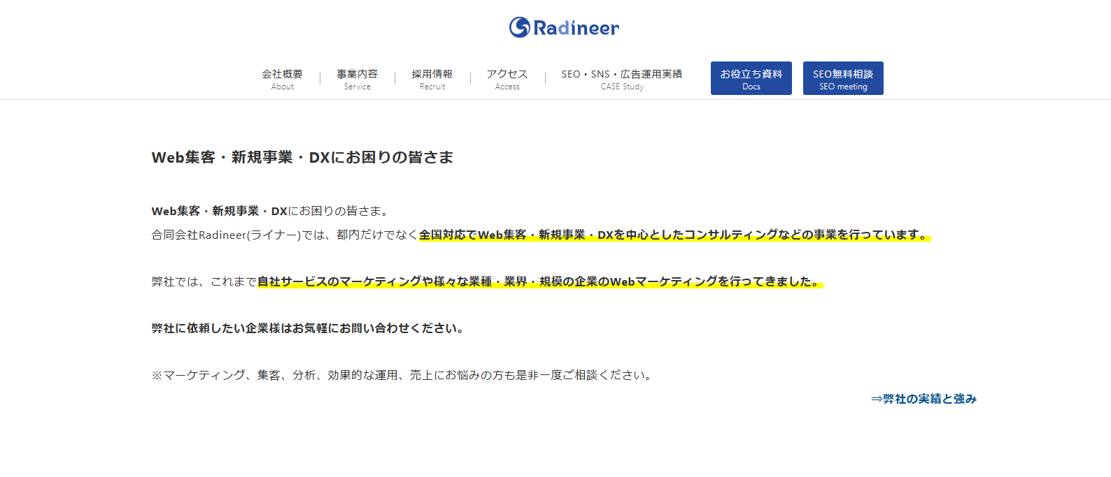 合同会社Radineer