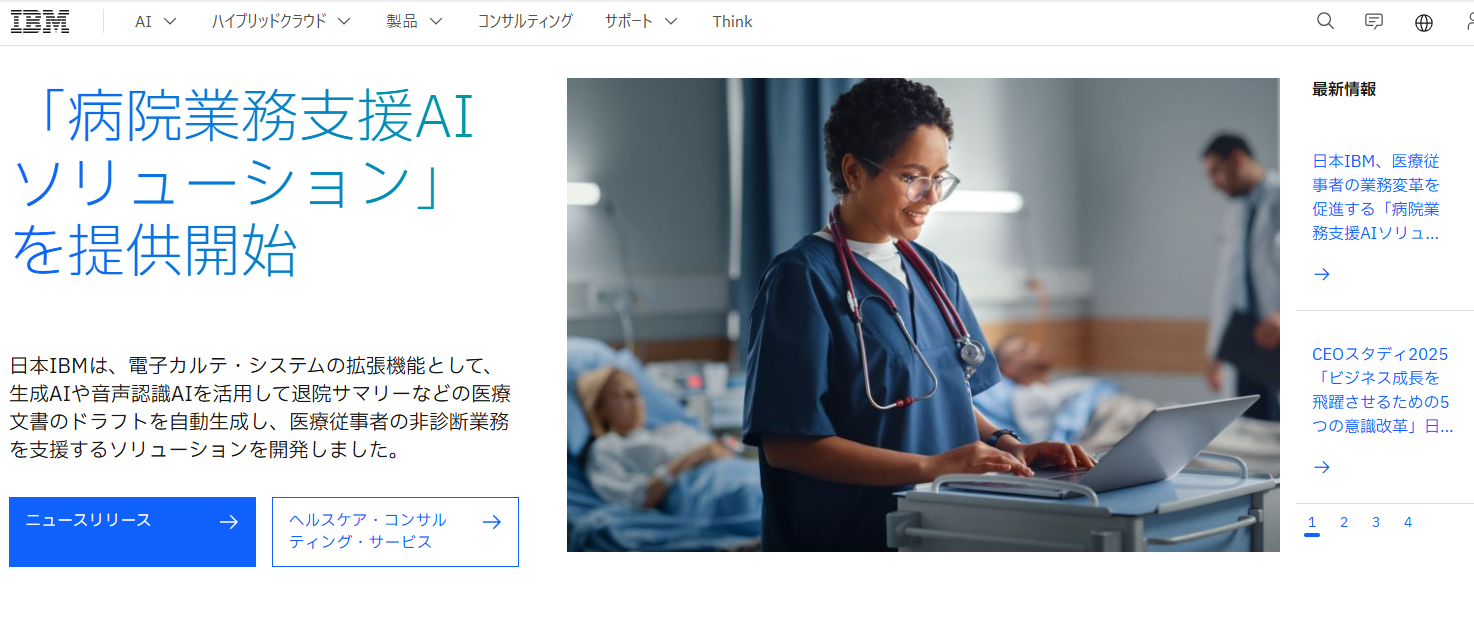 日本アイ・ビー・エム株式会社