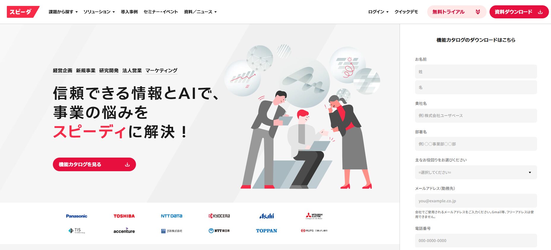 SPEEDA/エキスパートリサーチ