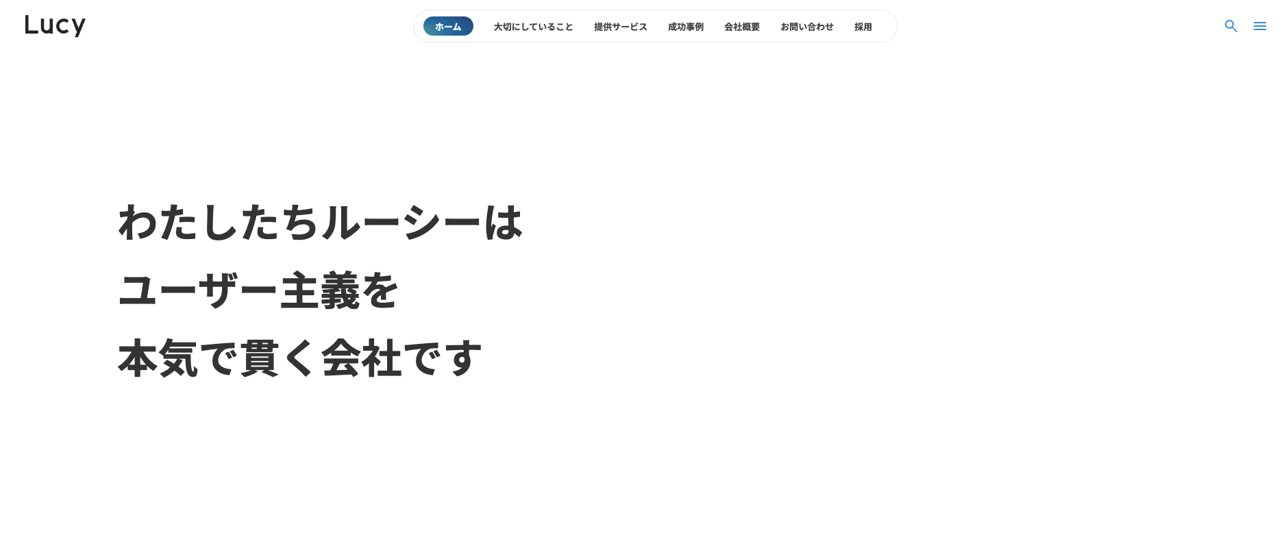 株式会社ルーシー