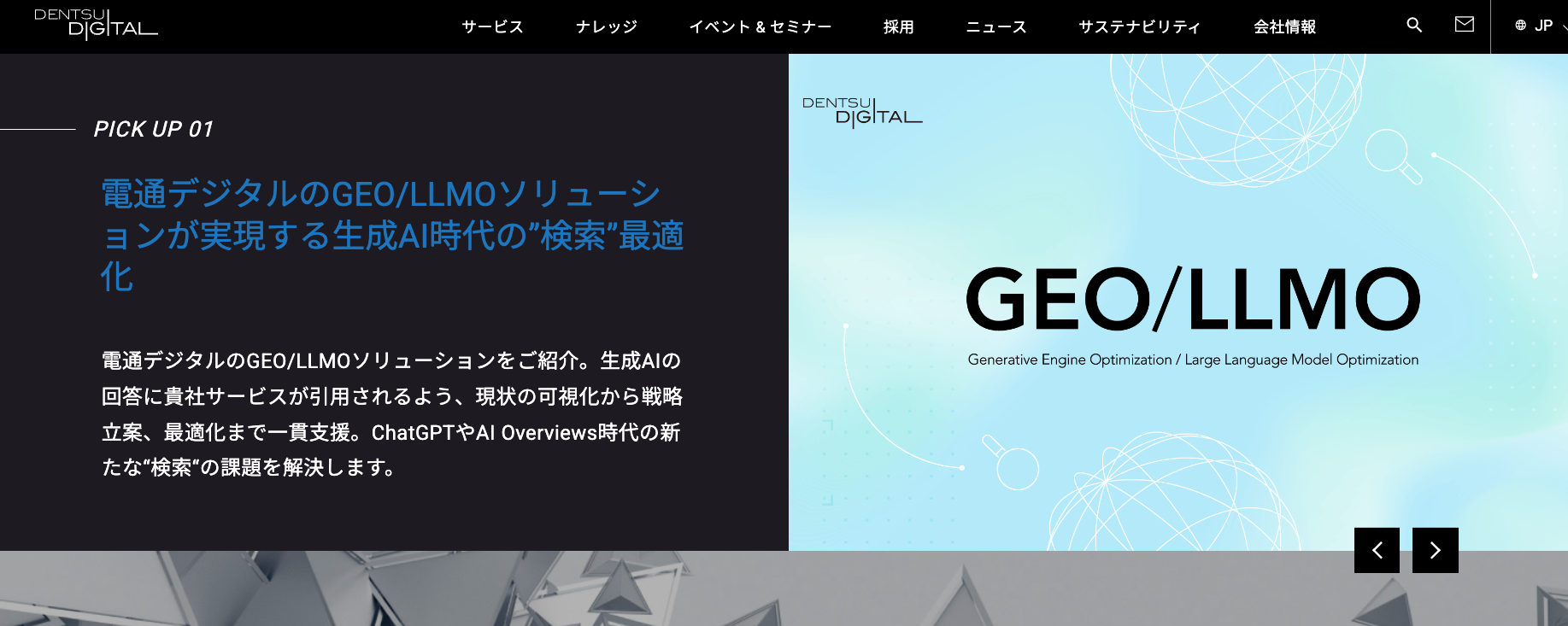 株式会社電通デジタル