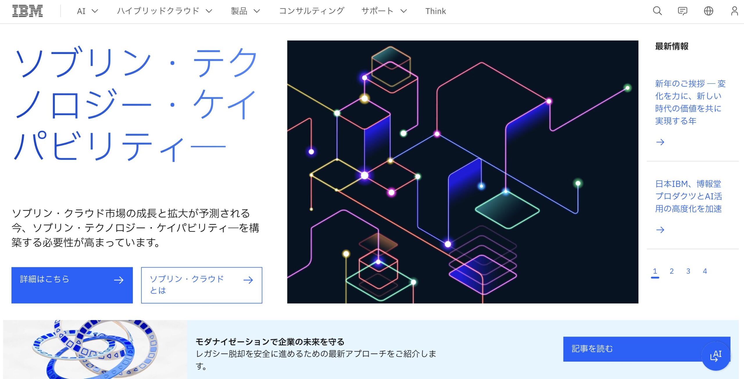 日本IBM